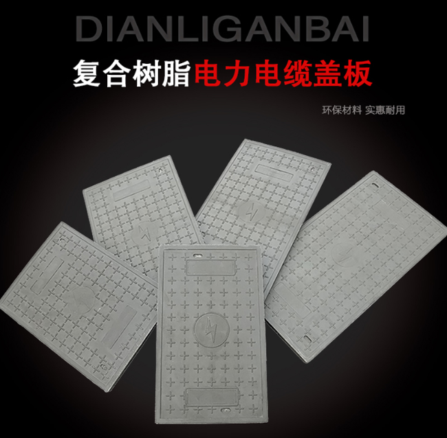 武宣树脂复合电力盖板展示